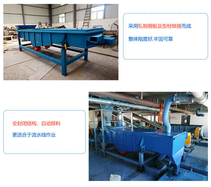 大型直線振動篩采用軋制鋼板整體剛度好，全封閉結(jié)構(gòu)，自動排料。