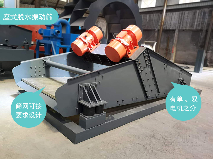 座式脫水篩篩網(wǎng)可按要求定制，電機有單電機和雙電機兩種。
