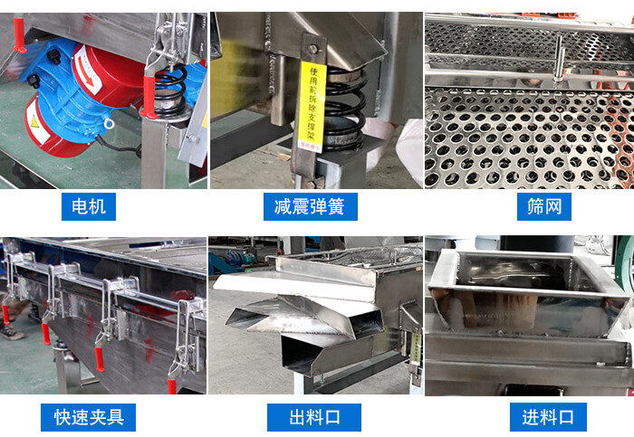 中藥飲片520直線振動篩電機(jī)，減震彈簧，篩網(wǎng)，快速夾具，進(jìn)料口，出料口等細(xì)節(jié)展示